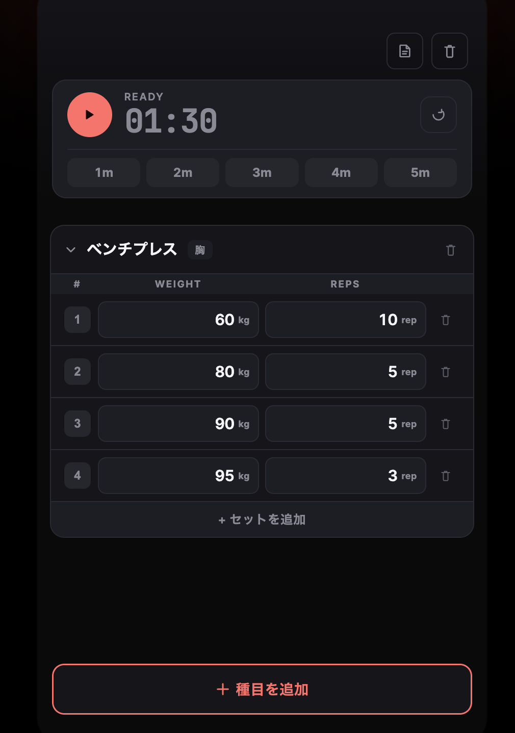 筋トレ記録アプリのスクリーンショット